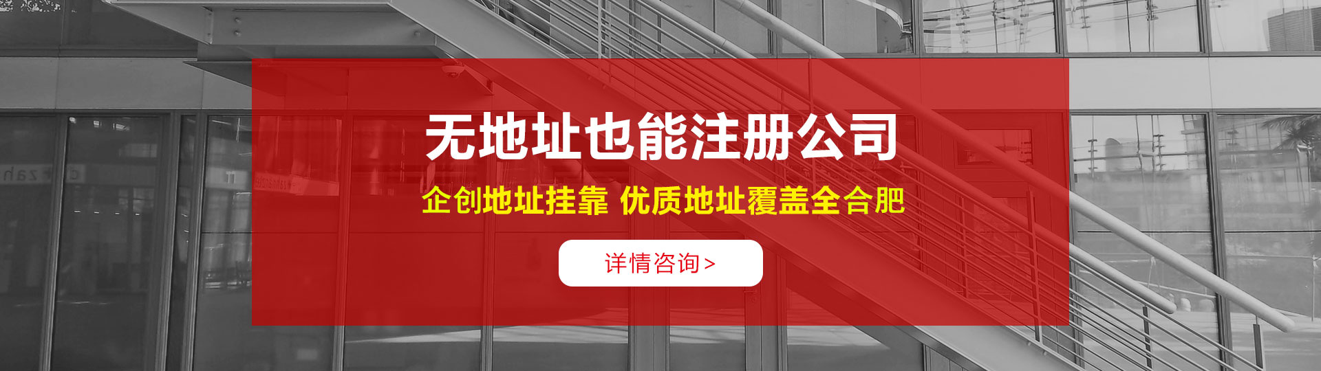 合肥公司注冊地址掛靠找合肥企創(chuàng)，無地址也能注冊公司。