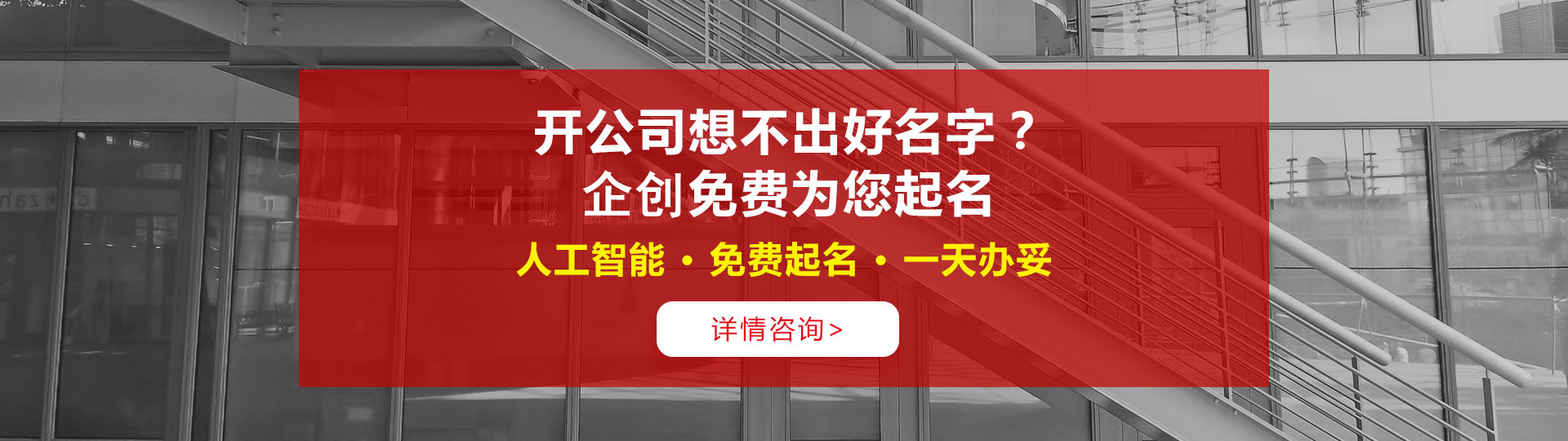 合肥公司起名，合肥企創(chuàng)免費(fèi)為您公司起名。