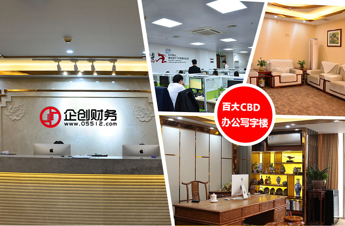 合肥企創(chuàng)辦公環(huán)境-合肥注冊(cè)公司首選合肥企創(chuàng)，專(zhuān)業(yè)的合肥代辦公司代理機(jī)構(gòu)。合肥企創(chuàng)電話(huà)：4008505512